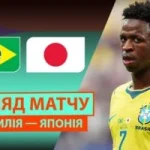 Бразилия 1:2 Норвегия. Чемпионат Мира. Видео