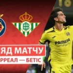 Вильярреал 3:1 Леванте. Ла Ліга. Видео