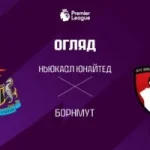 «Ньюкасл» продлит контракт с футболистом, о котором мечтали в «Манчестер Юнайтед»