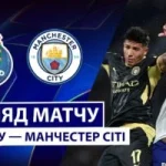 Манчестер Юнайтед 0:1 Манчестер Сити. Прем’єр-ліга. Видео