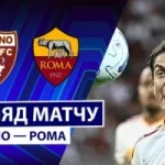 Бомбардир «Ромы» Мален привлек внимание больших команд из АПЛ